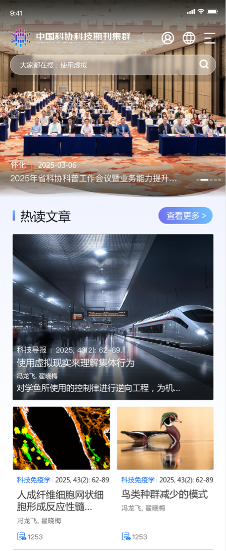 科協(xié)期刊官網(wǎng)設(shè)計 學(xué)術(shù)科協(xié)網(wǎng)站設(shè)計 期刊門戶網(wǎng)站設(shè)計 中國科協(xié) 中英文網(wǎng)站設(shè)計、