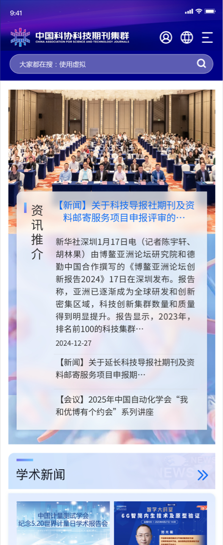 科協(xié)期刊官網(wǎng)設(shè)計 學(xué)術(shù)科協(xié)網(wǎng)站設(shè)計 期刊門戶網(wǎng)站設(shè)計 中國科協(xié) 中英文網(wǎng)站設(shè)計、