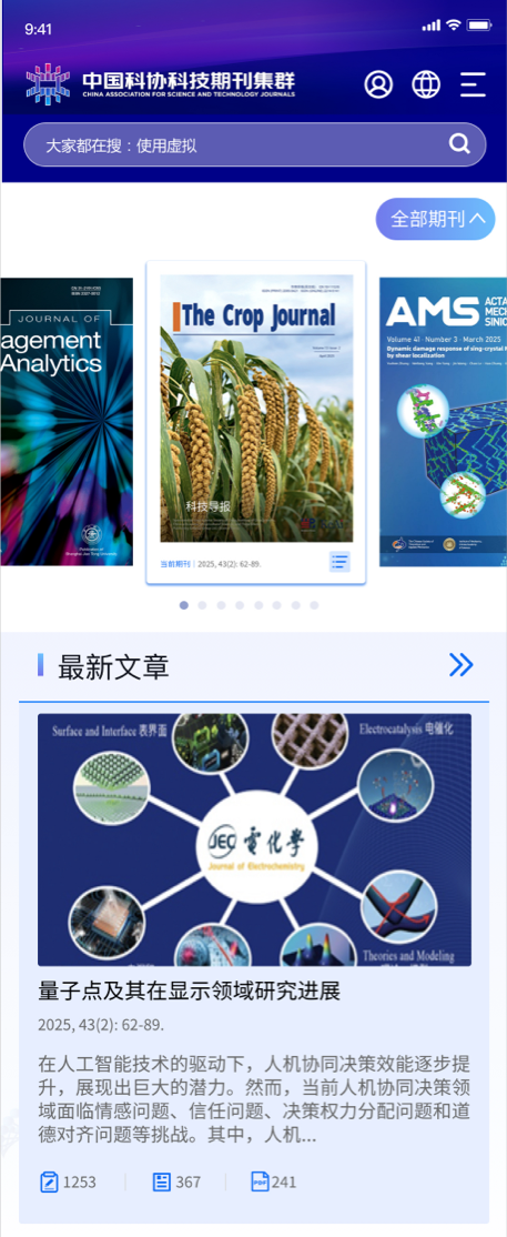 科協(xié)期刊官網(wǎng)設(shè)計 學(xué)術(shù)科協(xié)網(wǎng)站設(shè)計 期刊門戶網(wǎng)站設(shè)計 中國科協(xié) 中英文網(wǎng)站設(shè)計、