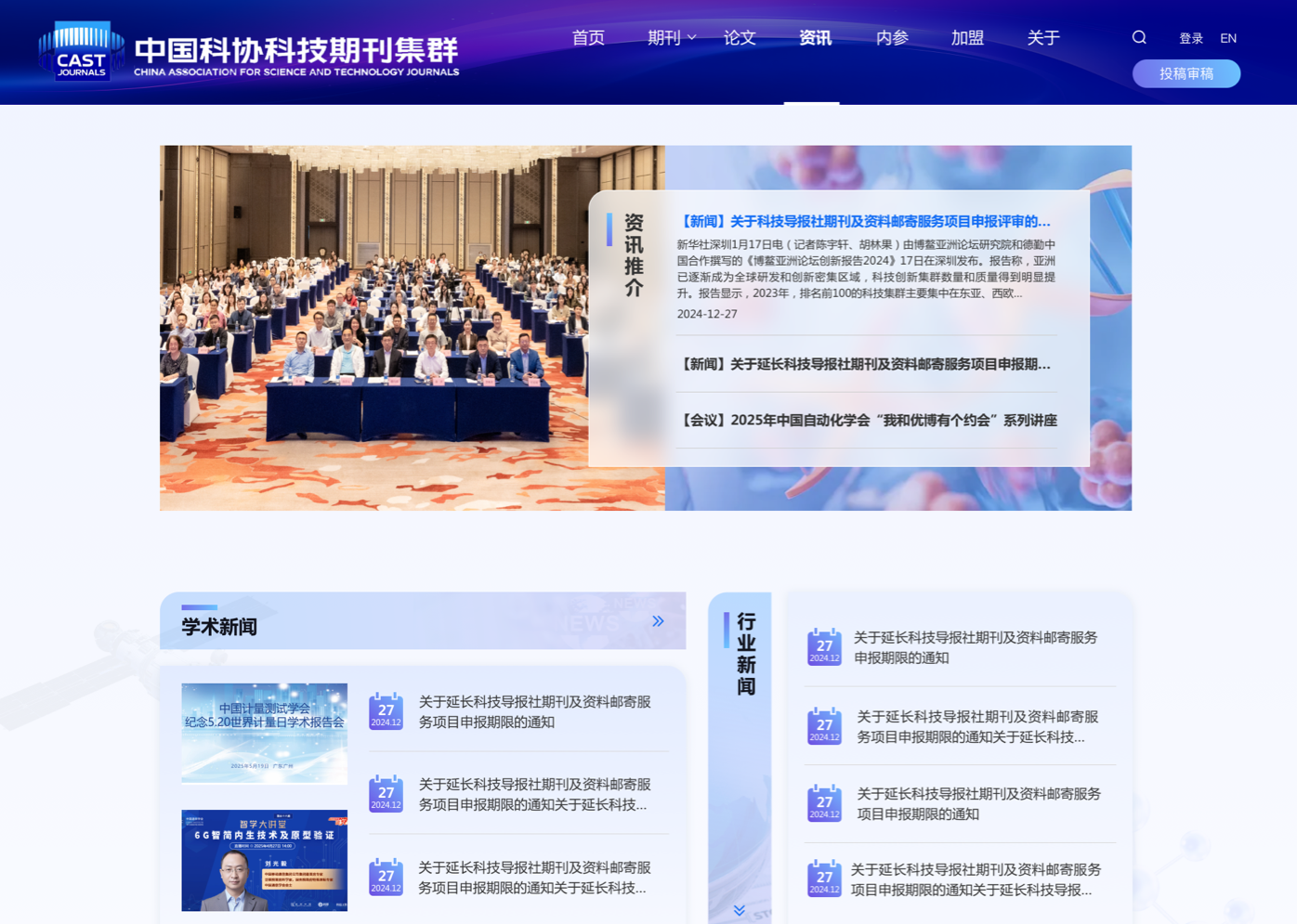 科協(xié)期刊官網(wǎng)設(shè)計 學(xué)術(shù)科協(xié)網(wǎng)站設(shè)計 期刊門戶網(wǎng)站設(shè)計 中國科協(xié) 中英文網(wǎng)站設(shè)計