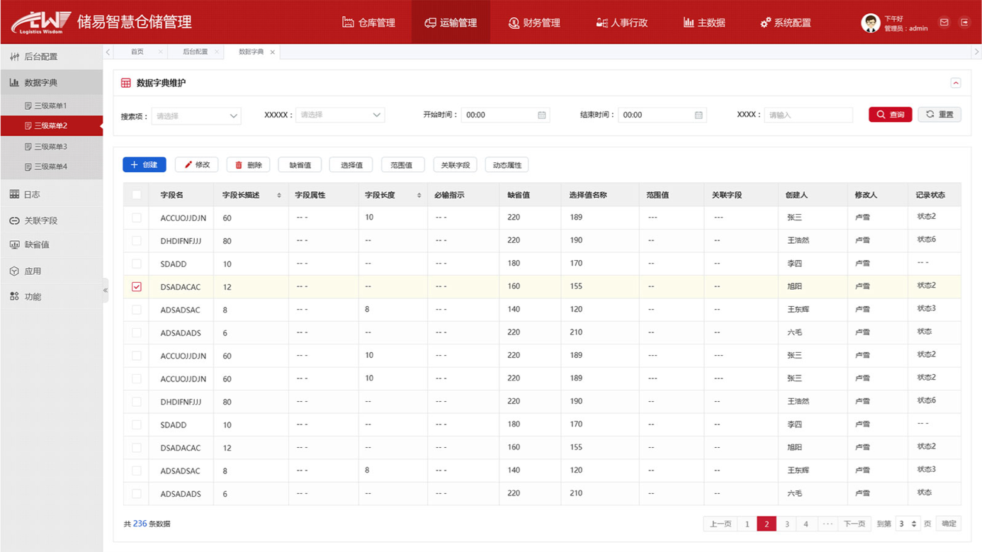 智慧倉儲運輸管理系統(tǒng)界面設計
